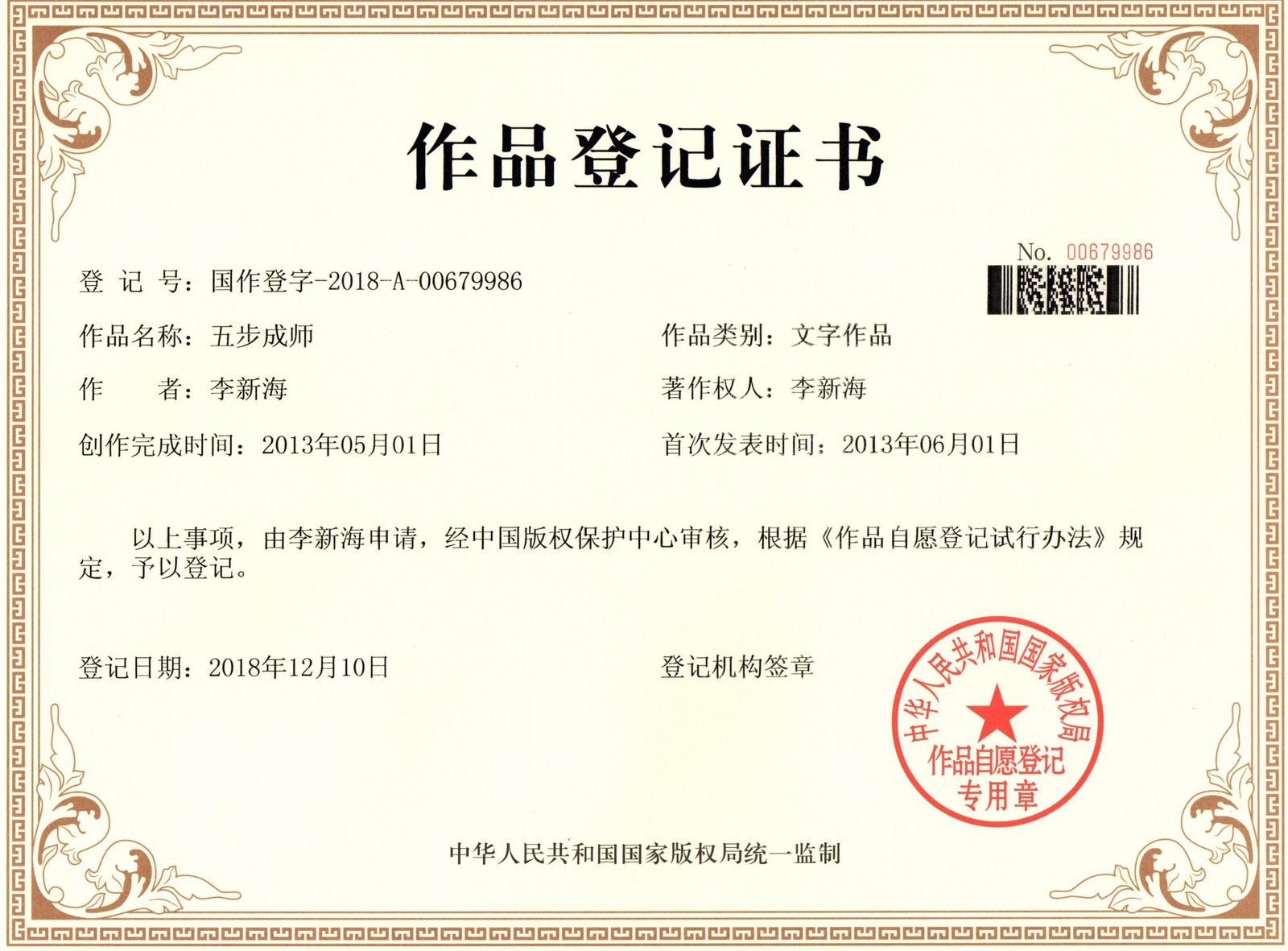 五步成师著作权